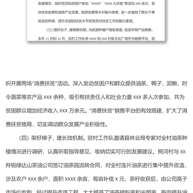 抓党建引领产业发展强产业助推乡村振兴