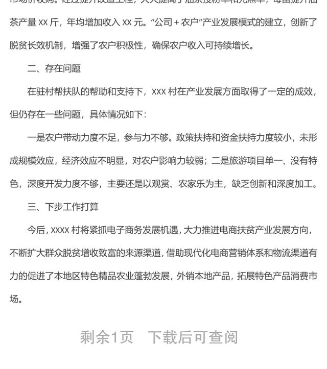 抓党建引领产业发展强产业助推乡村振兴