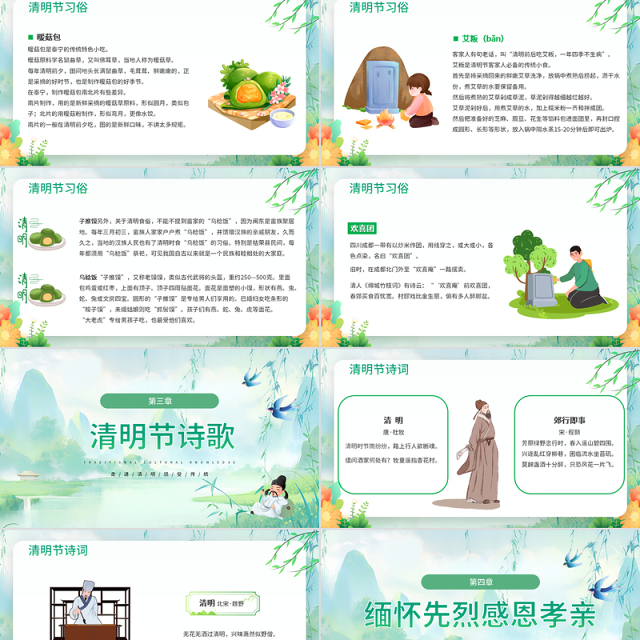 4.5清明节缅怀先烈传承美德PPT绿色精美清明节主题班会课件下载