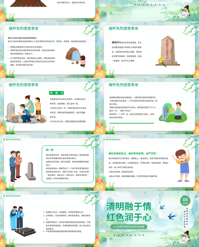 4.5清明节缅怀先烈传承美德PPT绿色精美清明节主题班会课件下载