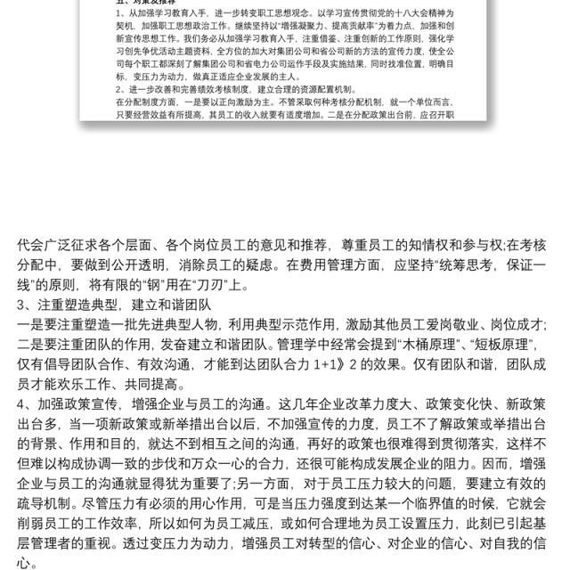 20xx年度员工思想动态分析报告三篇