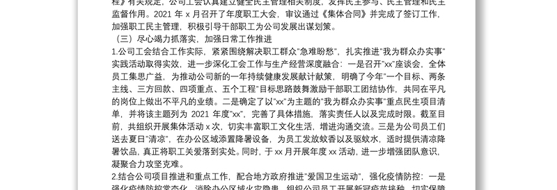 国有企业工会2021年工作总结和2022年工作思路