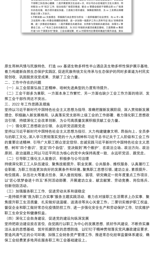 国有企业工会2021年工作总结和2022年工作思路