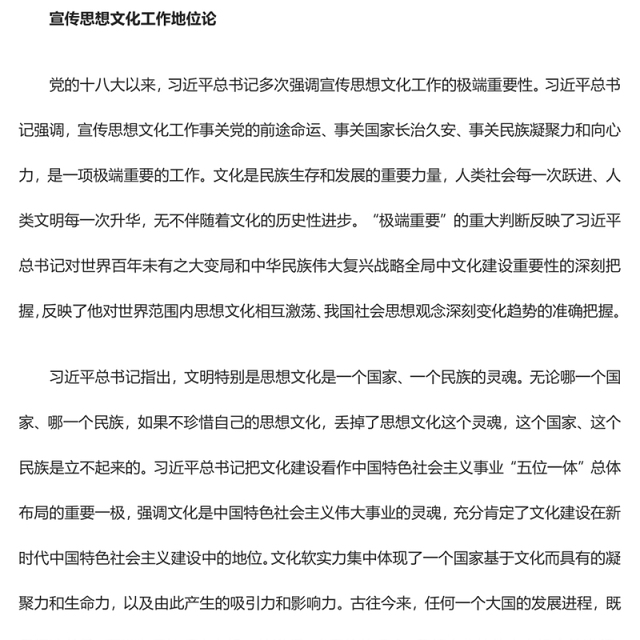 2023系统把握习近平文化思想的丰富内涵ppt红色创意深入学习习近平文化思想党支部党群学习培训课件(讲稿)
