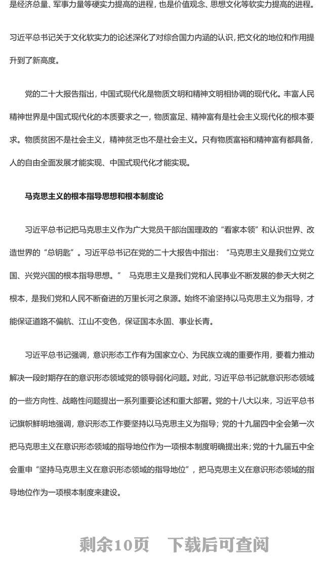 2023系统把握习近平文化思想的丰富内涵ppt红色创意深入学习习近平文化思想党支部党群学习培训课件(讲稿)