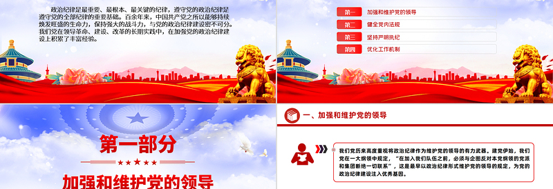 党政风党史上的政治纪律建设PPT2024年党纪学习教育微党课