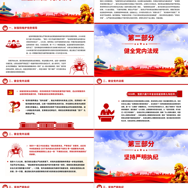 党政风党史上的政治纪律建设PPT2024年党纪学习教育微党课