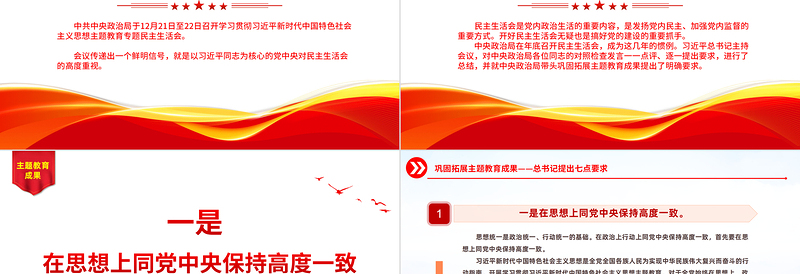 关于巩固拓展主题教育成果总书记提出七点要求党课PPT课件
