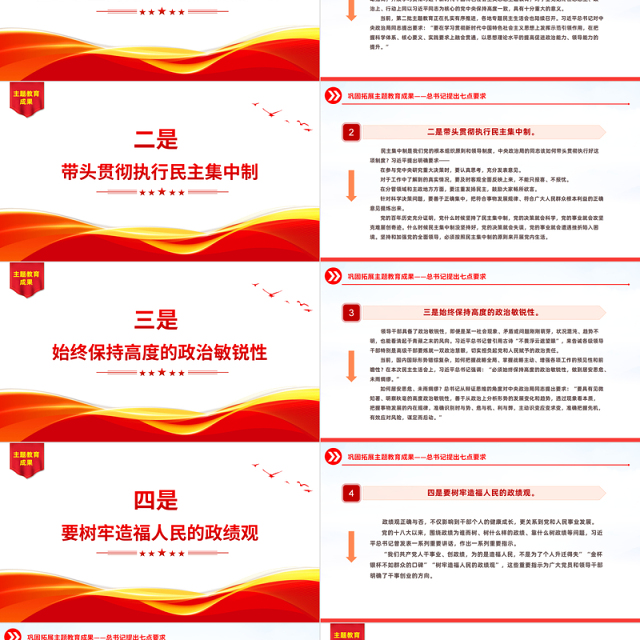 关于巩固拓展主题教育成果总书记提出七点要求党课PPT课件