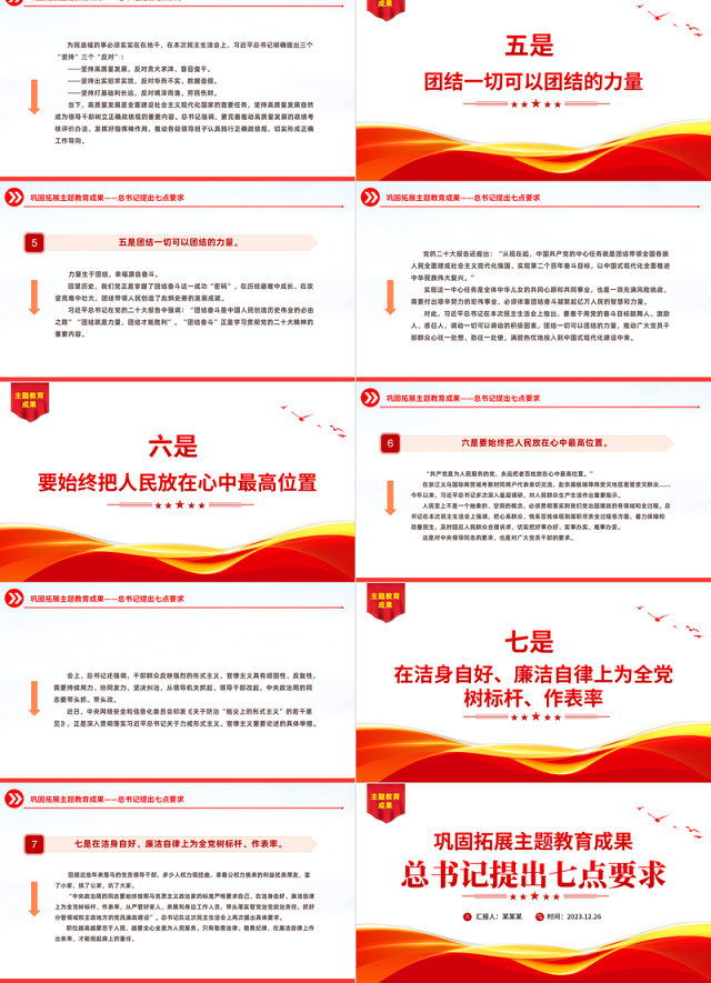 关于巩固拓展主题教育成果总书记提出七点要求党课PPT课件