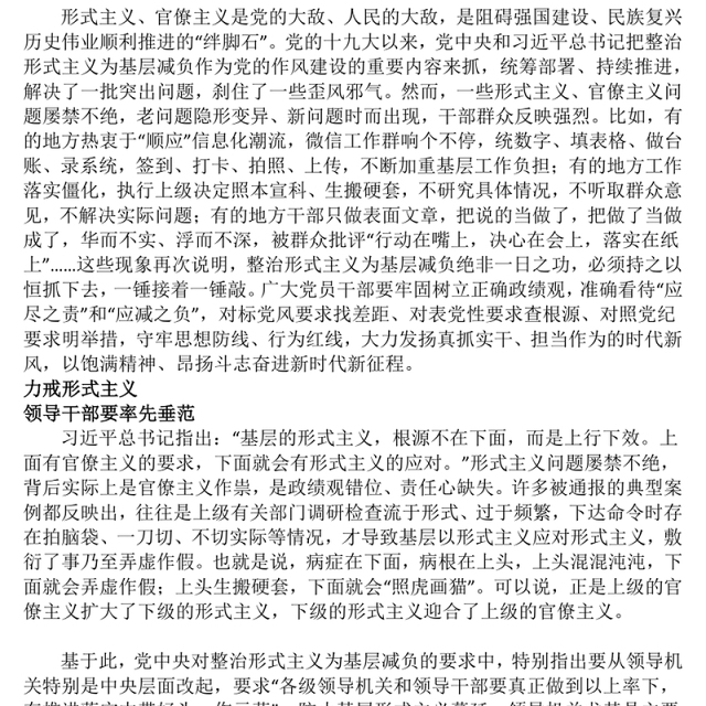 力戒形式主义力促实干担当PPT微党课(讲稿)