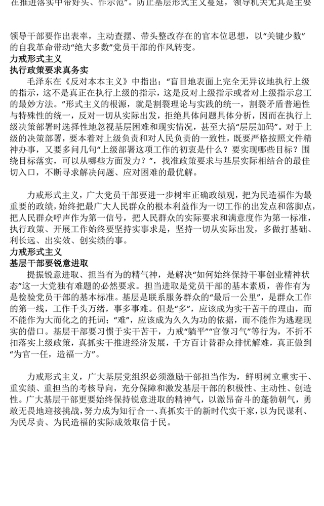 力戒形式主义力促实干担当PPT微党课(讲稿)