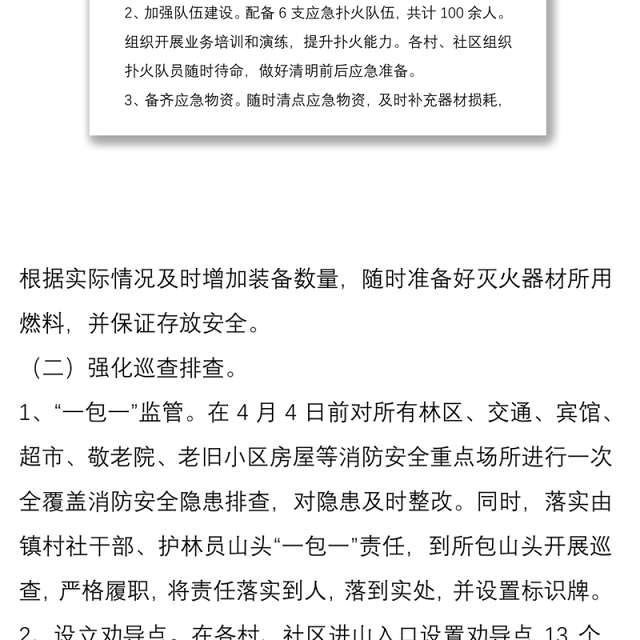 乡镇森林防火和消防安全工作方案5篇