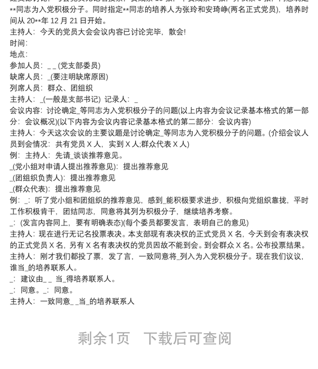 入党积极分子会议内容记录 入党积极分子的会议记录 3篇