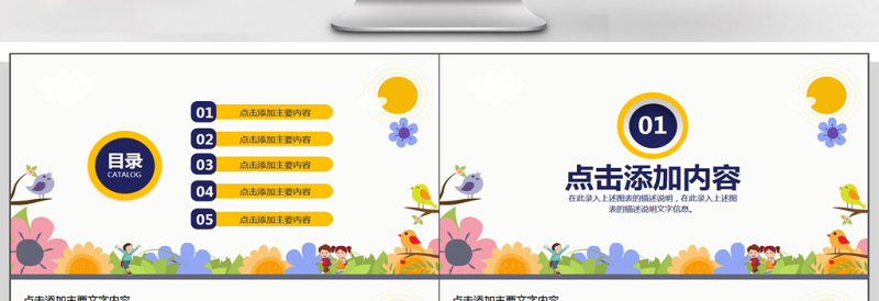 新学期开学说课动态PPT