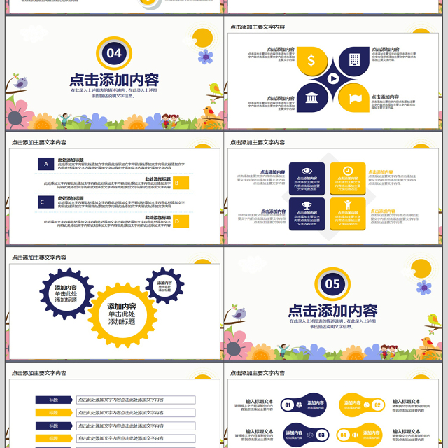 新学期开学说课动态PPT