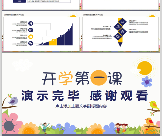 新学期开学说课动态PPT