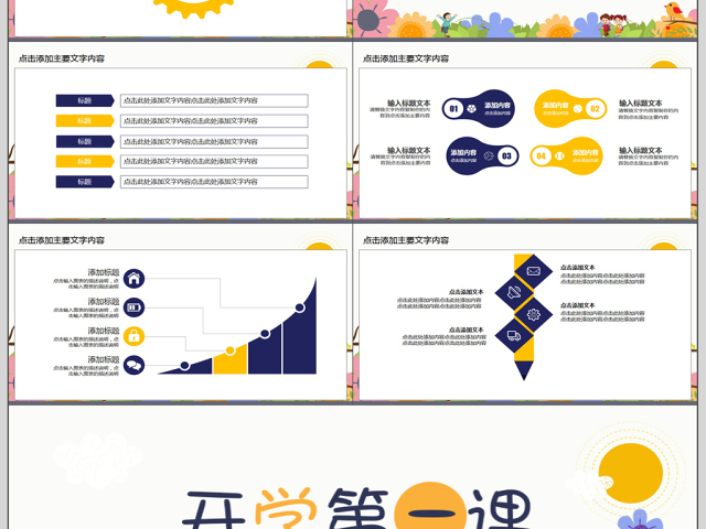 新学期开学说课动态PPT