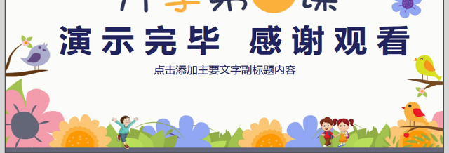 新学期开学说课动态PPT