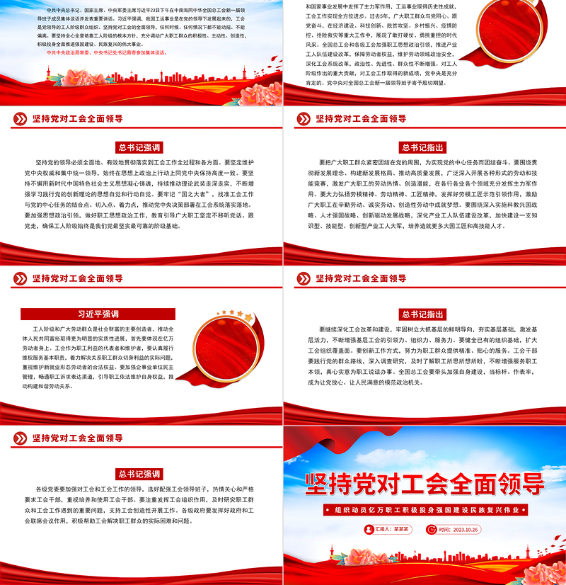 2023坚持党对工会全面领导PPT红色简洁组织动员亿万职工积极投身强国建设民族复兴伟业党课课件