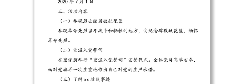 【党日活动方案】“七一”主题党日活动方案_范文:“追寻先烈足迹传承红色精神”(七一建党节建党99周年)