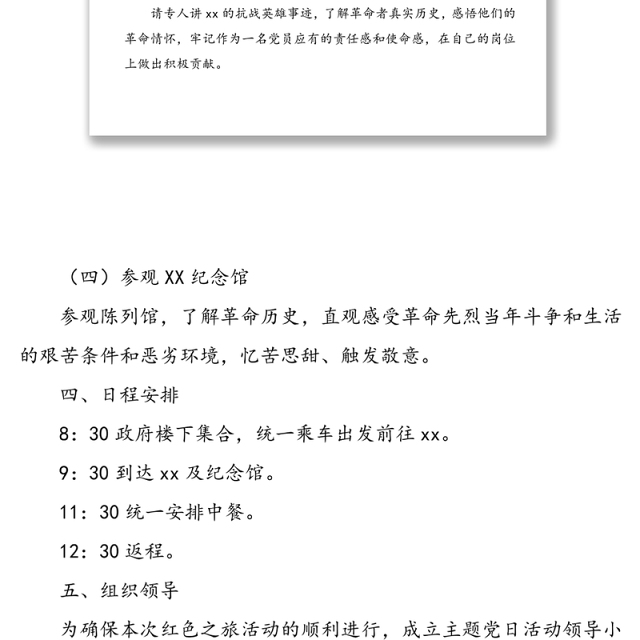 【党日活动方案】“七一”主题党日活动方案_范文:“追寻先烈足迹传承红色精神”(七一建党节建党99周年)