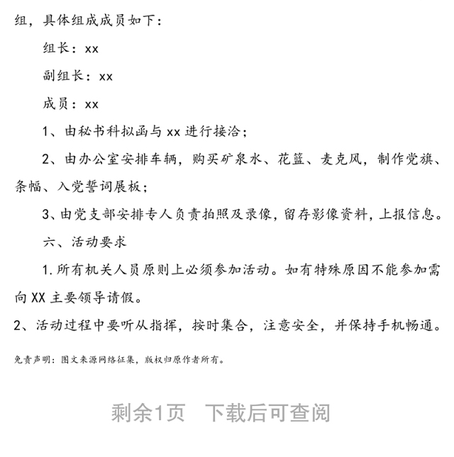 【党日活动方案】“七一”主题党日活动方案_范文:“追寻先烈足迹传承红色精神”(七一建党节建党99周年)