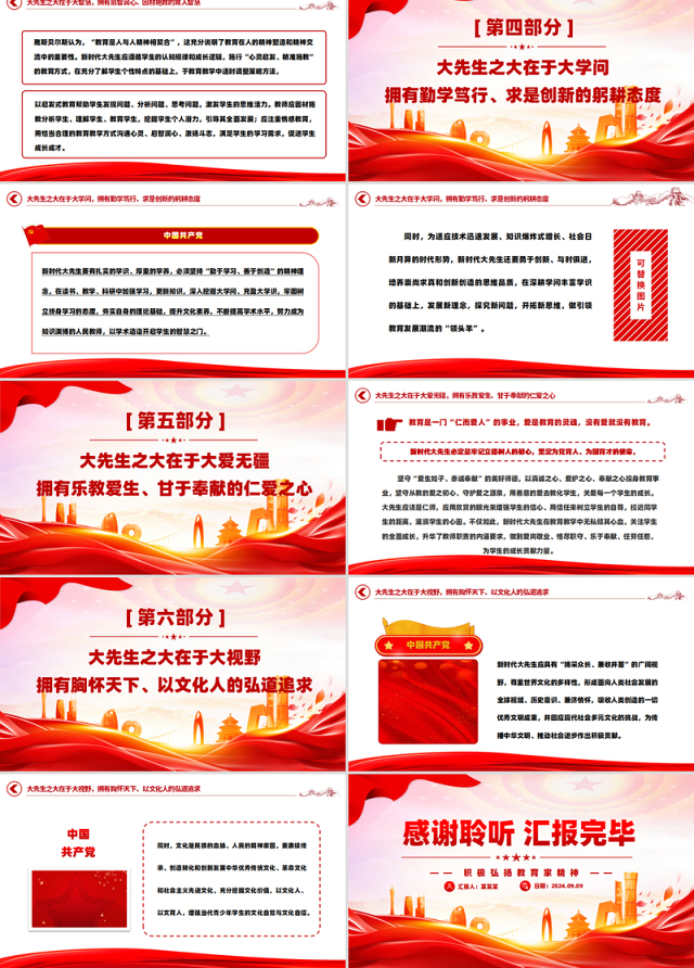 精美创意风2024大力弘扬教育家精神争做新时代大先生党课PPT下载