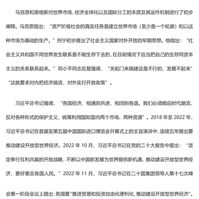 2023推动建设开放型世界经济ppt红色大气学习习近平世界经济发展思想基层党员干部培训党课课件(讲稿)