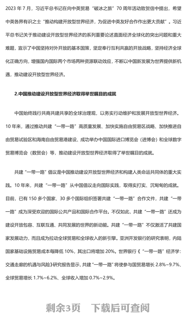 2023推动建设开放型世界经济ppt红色大气学习习近平世界经济发展思想基层党员干部培训党课课件(讲稿)