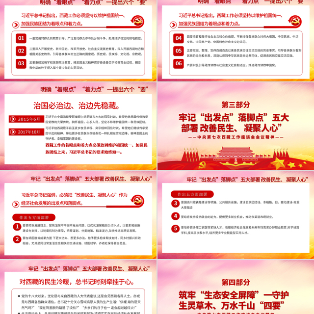 炫彩渐变党建风中央第七次西藏工作座谈会会议精神PPT模板