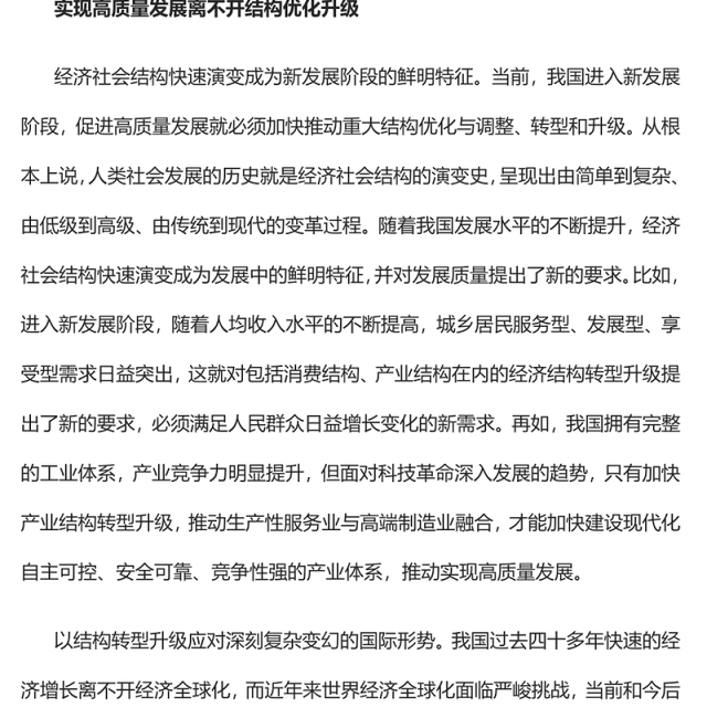 2023在推进结构优化升级中实现高质量发展PPT党建风认真学习宣传贯彻党的二十大精神专题党课课件(讲稿)