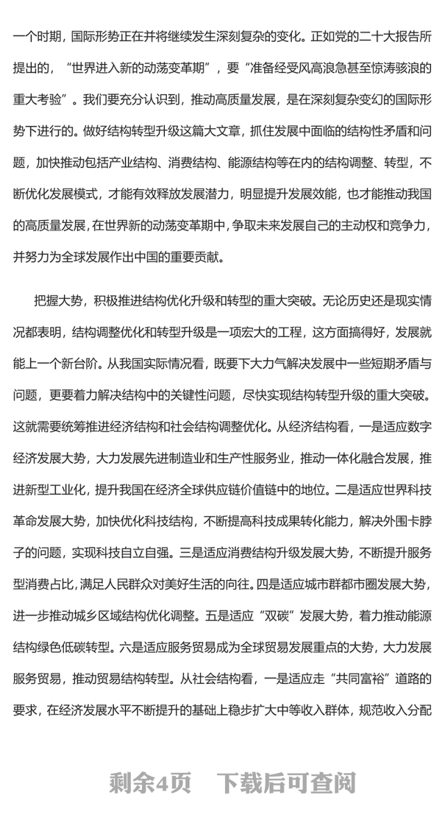 2023在推进结构优化升级中实现高质量发展PPT党建风认真学习宣传贯彻党的二十大精神专题党课课件(讲稿)