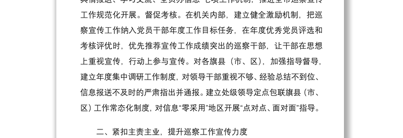 2021巡视巡察宣传工作座谈会交流发言材料范文3篇典型工作经验材料总结汇报报告参考
