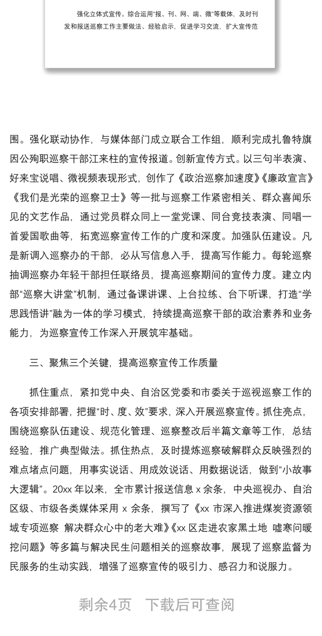 2021巡视巡察宣传工作座谈会交流发言材料范文3篇典型工作经验材料总结汇报报告参考