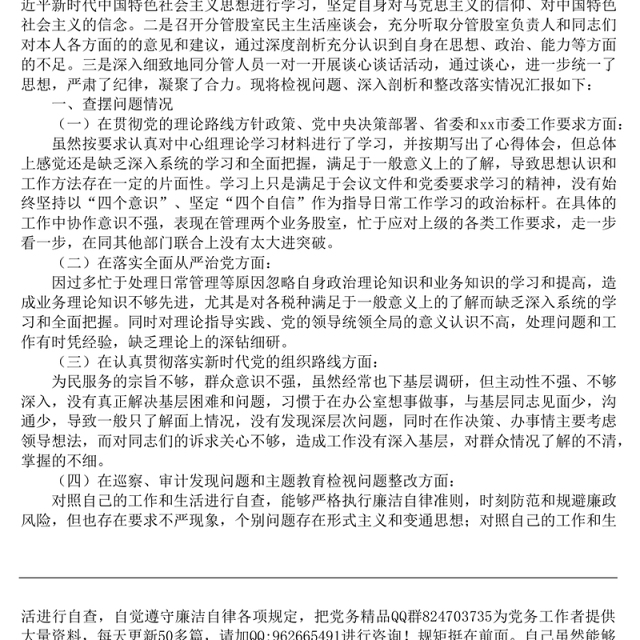 巡视整改专题民主生活会个人对照检查材料5篇