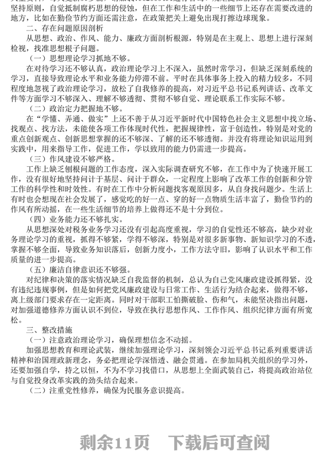 巡视整改专题民主生活会个人对照检查材料5篇