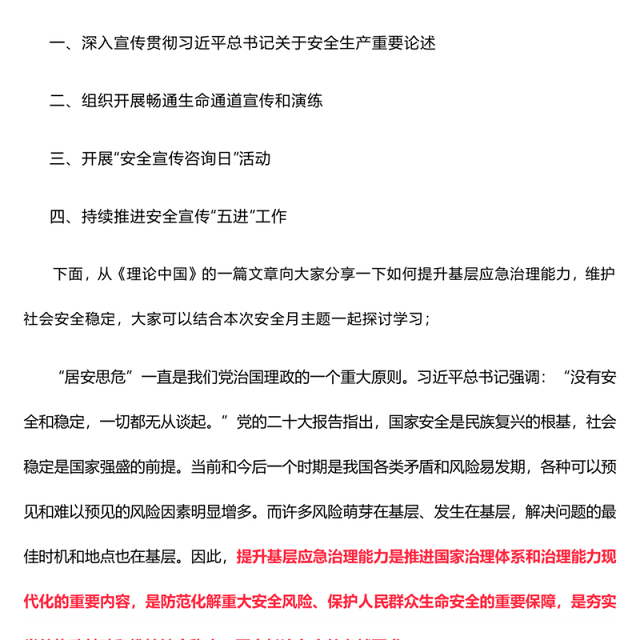 用五种思维来提升基层应急治理能力维护社会安全稳定PPT精美大气2024年全国安全生产月专题课件(讲稿)