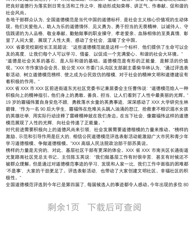 “身边榜样的力量”学习心得体会三篇