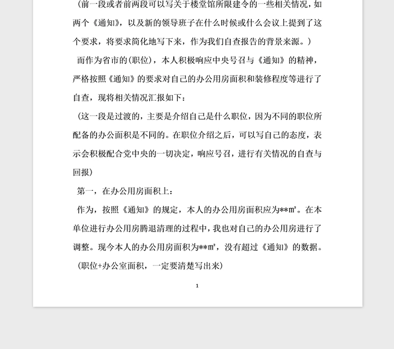 2021年开展党政机关停止新建楼堂馆所和清理办公用房自查报告