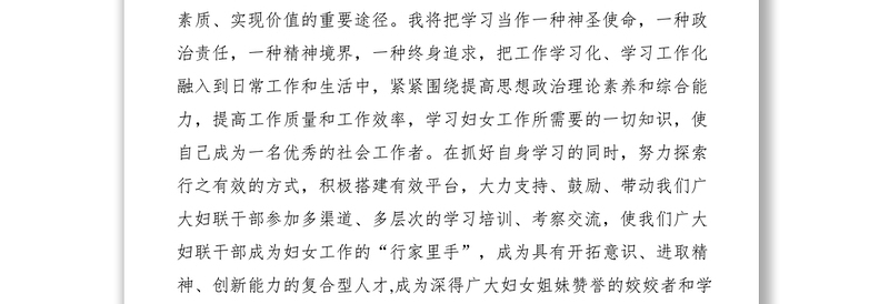 2021新当选妇联主席表态发言稿