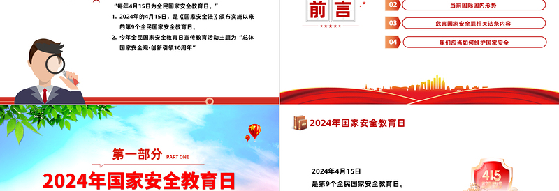 2024全民国家安全教育日PPT大气华美总体国家安全观创新引领10周年模板