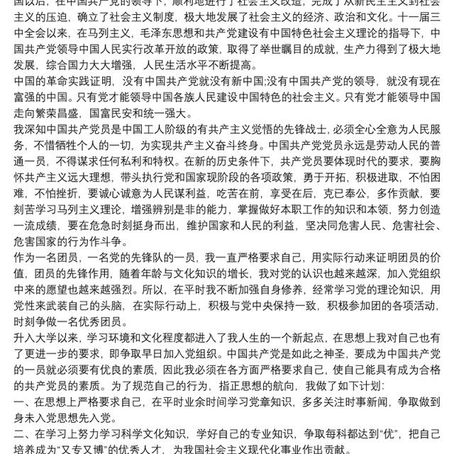 入党申请书 入党申请书20xx年最新版3篇