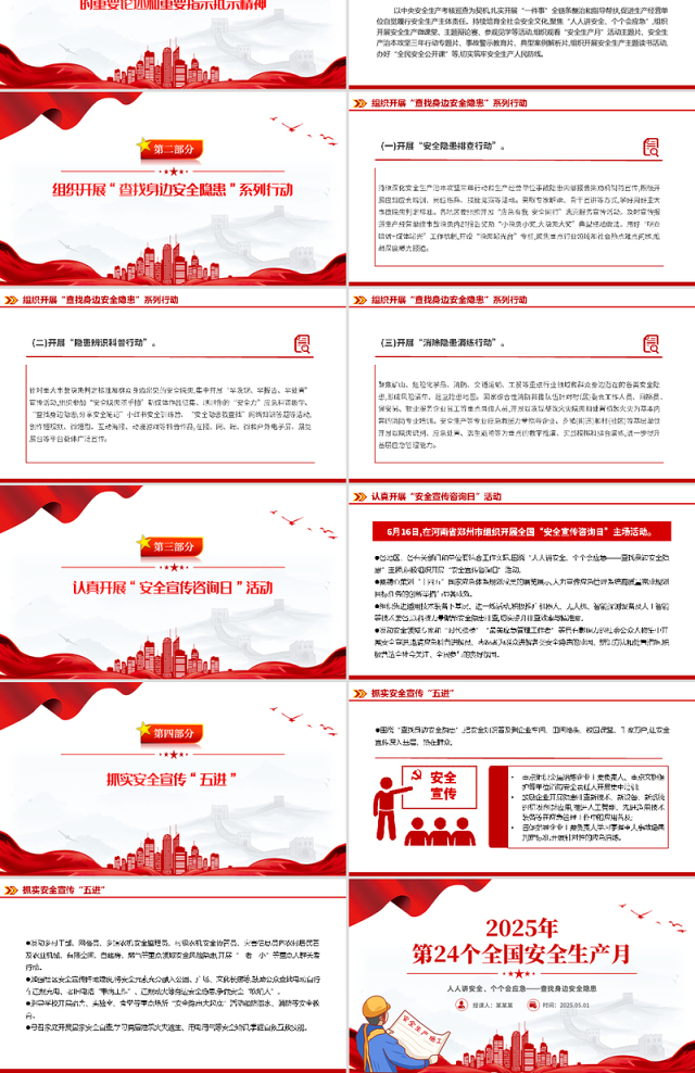 2025年全国安全生产月PPT红色精美人人讲安全个个会应急查找身边安全隐患课件下载