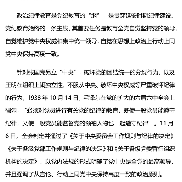 红色精美延安时期党纪教育的成效与启示党规党纪微党课PPT(讲稿)