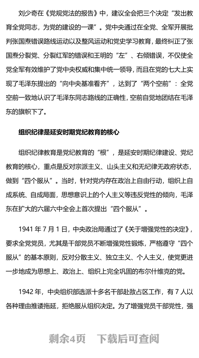 红色精美延安时期党纪教育的成效与启示党规党纪微党课PPT(讲稿)