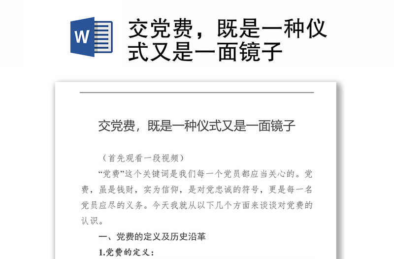 交党费,既是一种仪式又是一面镜子