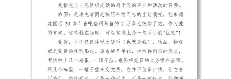 交党费,既是一种仪式又是一面镜子