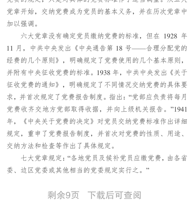 交党费,既是一种仪式又是一面镜子