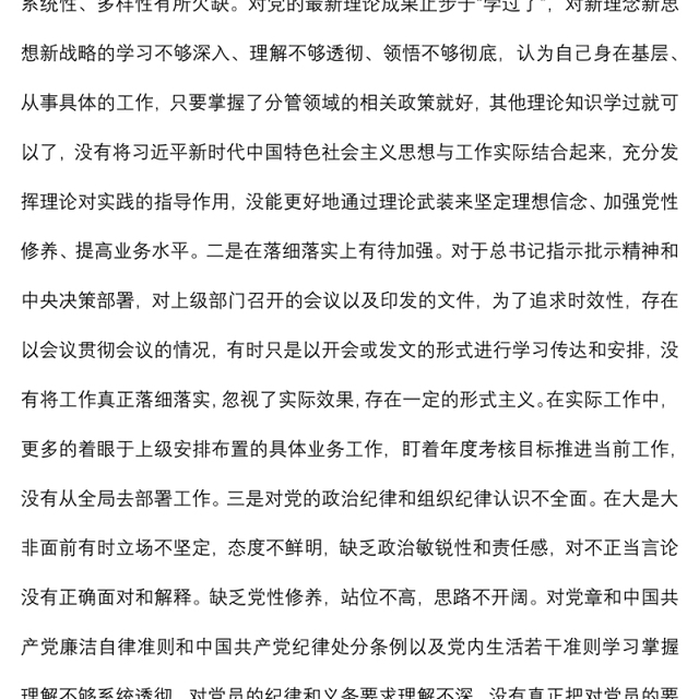 2021年度组织生活会对照四个方面党员个人对照检查材料